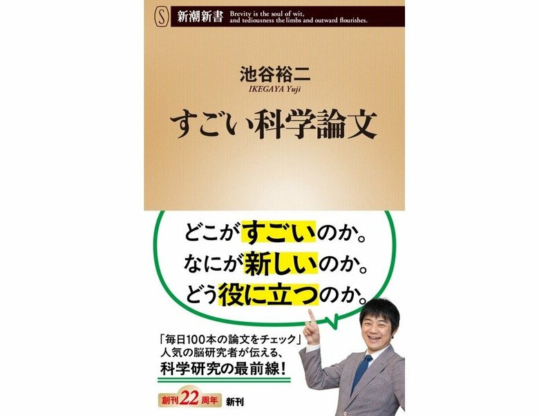 『すごい科学論文』（新潮新書）