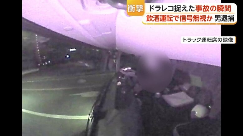ドラレコが捉えた事故の様子