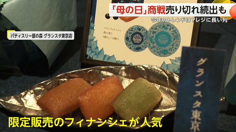 限定のフィナンシェが人気だという「パティスリー銀の森 グランスタ東京店」