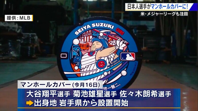 カブス・鈴木誠也選手のマンホールカバー