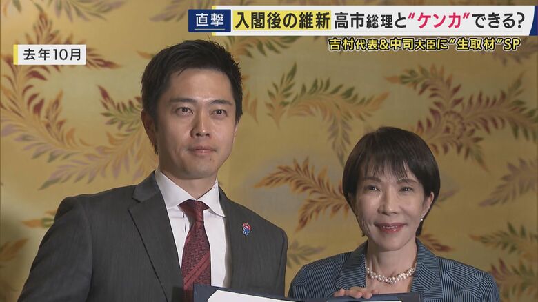 吉村代表と高市総理