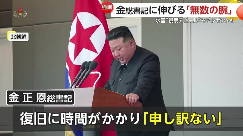 復旧の遅れについて謝罪する金総書記