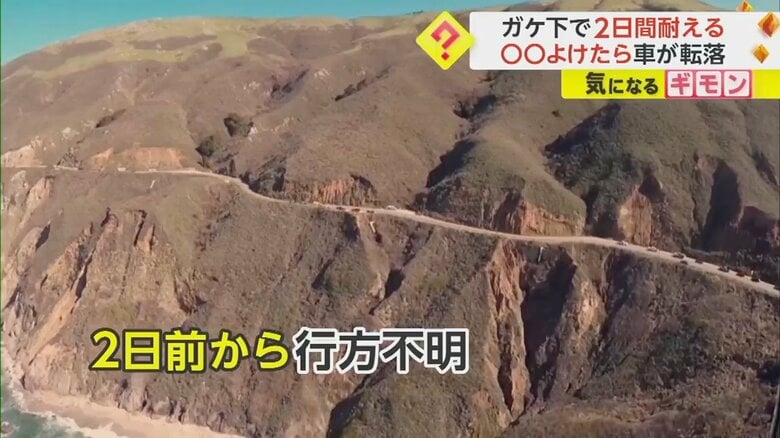 男性が転落したと見られる切り立った崖