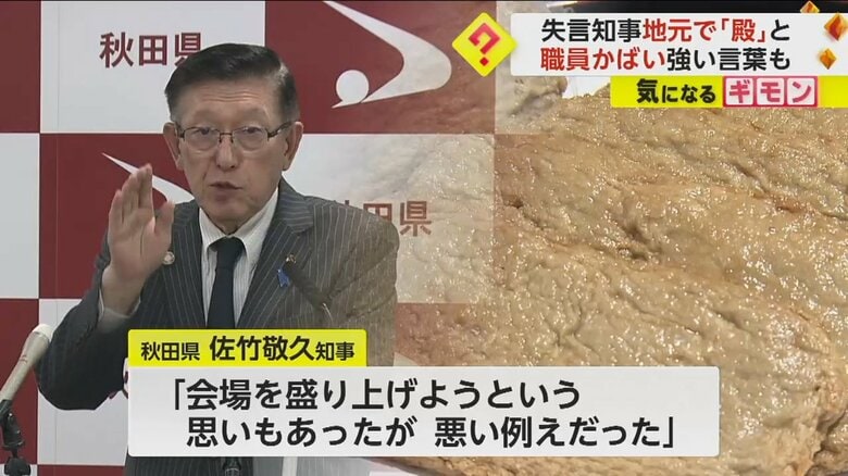 失言について謝罪を行う佐竹知事