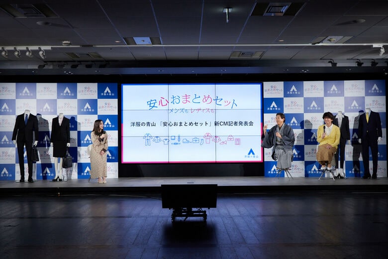 洋服の青山 「フレッシャーズ安心おまとめセット」新CM記者発表会