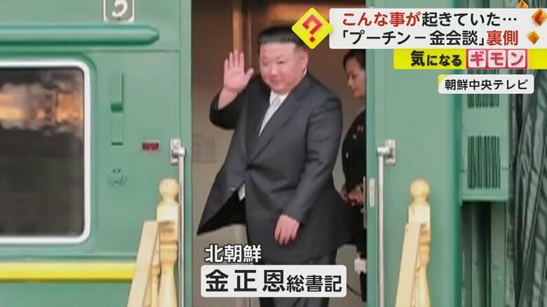 ロシアの列車に乗り手を振る、金正恩総書記