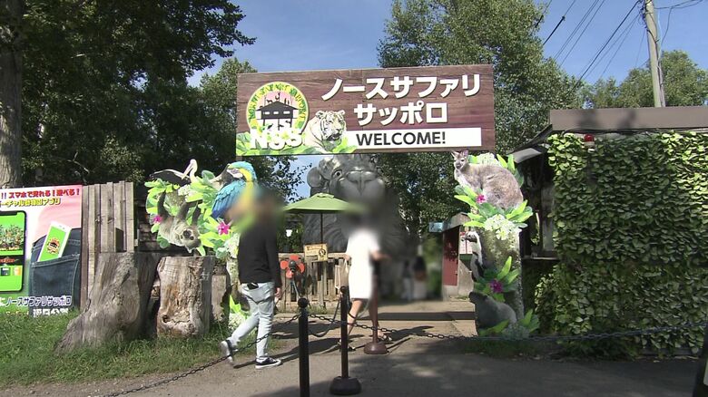ノースサファリサッポロ