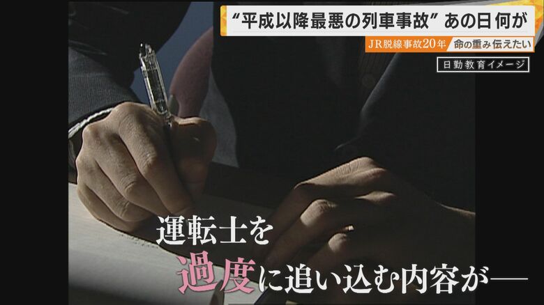 運転士を精神的に追い込むも日勤教育