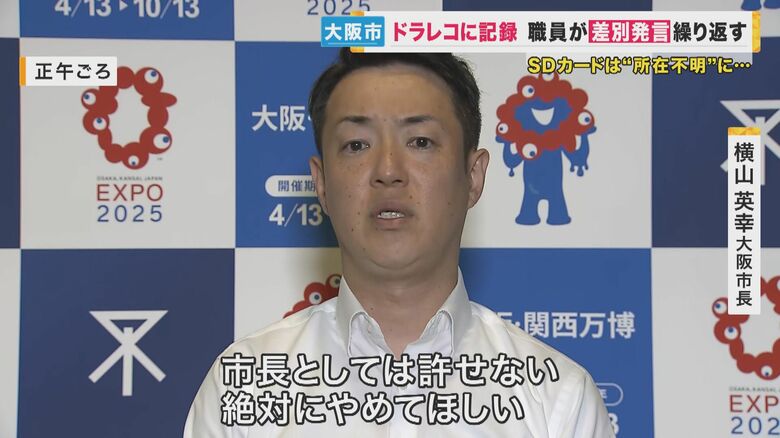 大阪市　横山英幸市長