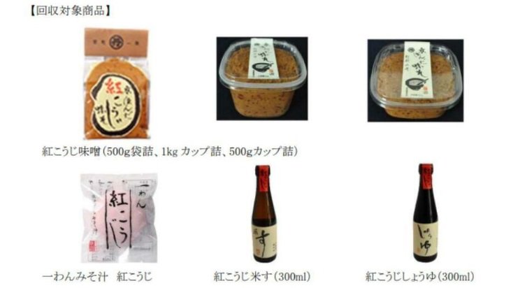 自主回収対象商品「本田味噌本店」HPより