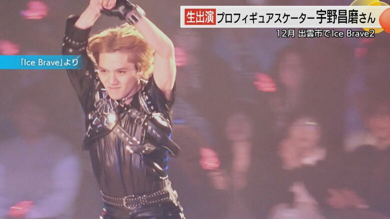 「Ice Brave」より