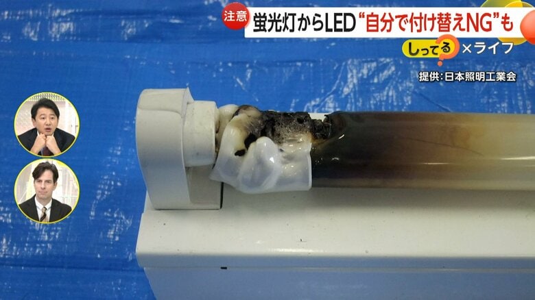 高熱でガラス管部分が黒く焦げ、白いカバーの部分は溶けてしまった照明器具