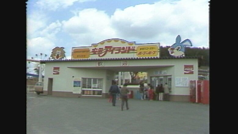 サントピアワールドの前身『安田アイランド』