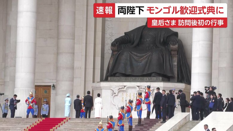 チンギスハン像の前で行われる歓迎式典に出席する天皇皇后両陛下　モンゴル・スフバートル広場