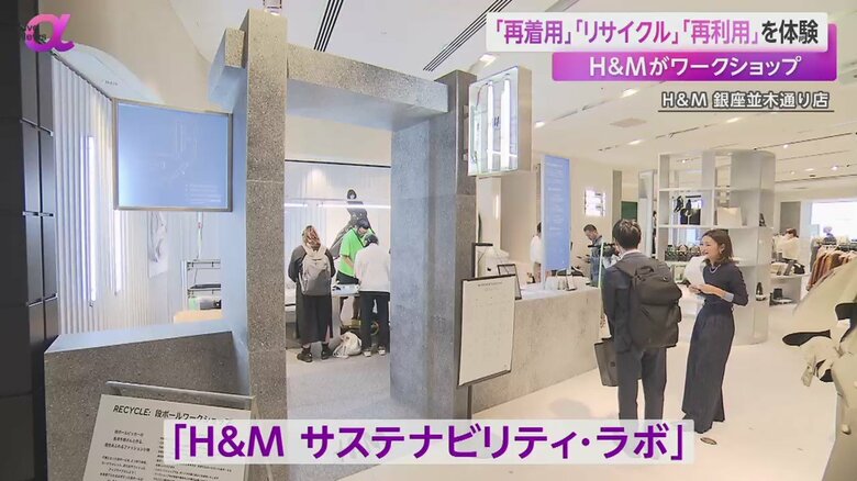 H＆Mで、19日から開催されているワークショップ、「H&M サステナビリティ・ラボ」の様子