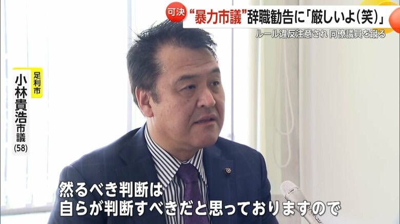 三田市議への辞職勧告決議について語る小林市議