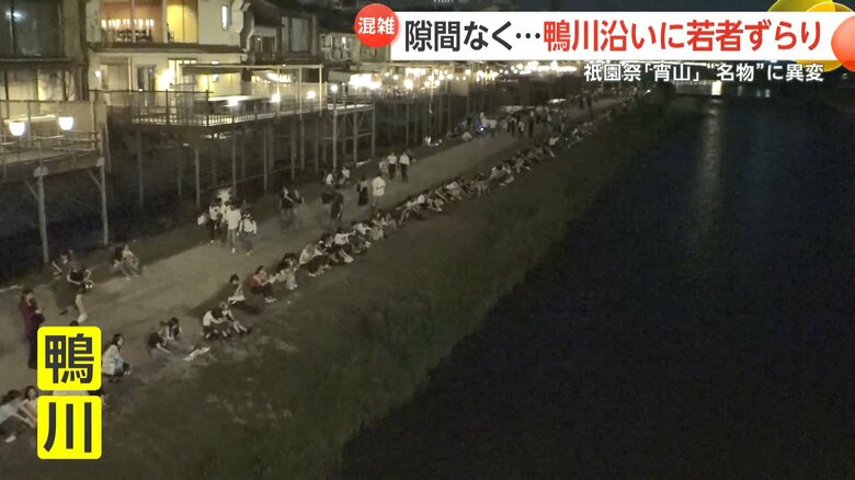 鴨川沿いは隙間がないほど多くの人でひしめき合っていた