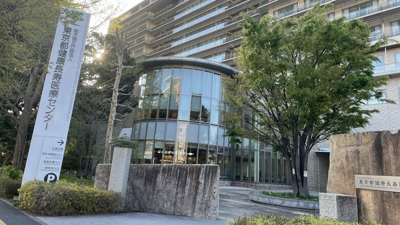 東京都健康長寿医療センター（東京都）
