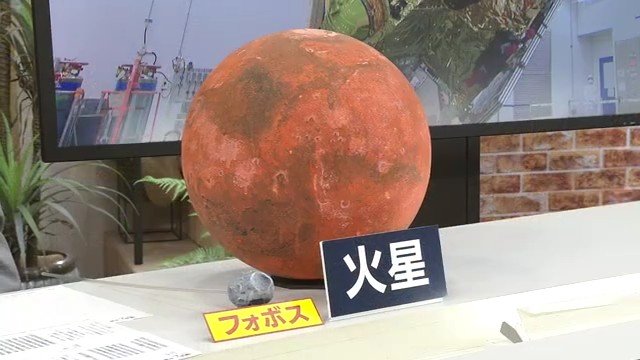フォボスと火星の模型