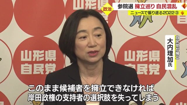 自民党が擁立　大内理加氏
