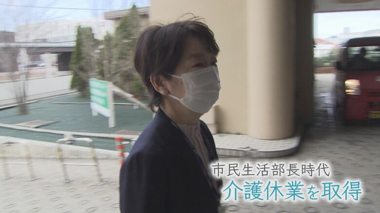 市民生活部長時代には介護休業を取得