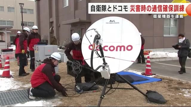 自衛隊とドコモが災害時の通信確保訓練　衛星機器を運搬　岩手・滝沢市　