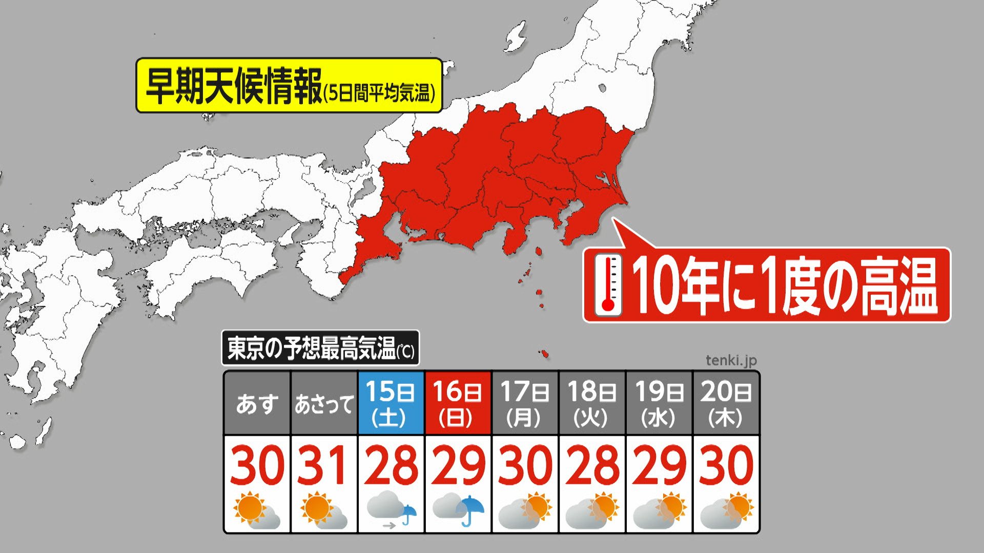 関東甲信「10年に一度の暑さ」か　さらに梅雨入りも重なる？