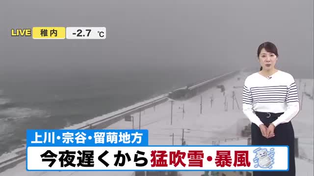 最強寒気で荒天【北海道の天気 1/8(水)】今夜遅くから道北は暴風・猛吹雪のおそれ　ホワイトアウトに警戒を！