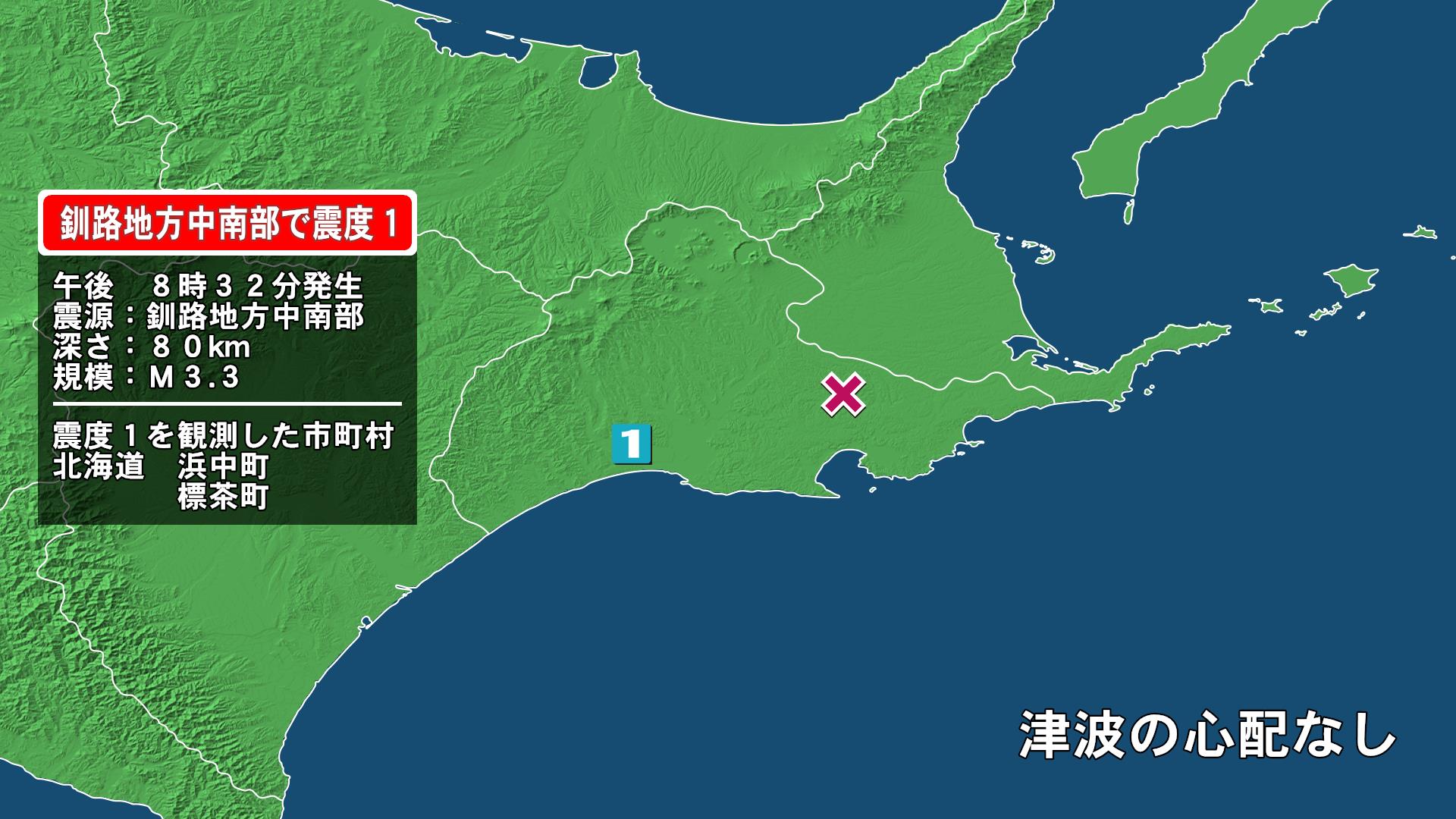 北海道で最大震度1の地震　北海道・浜中町、標茶町