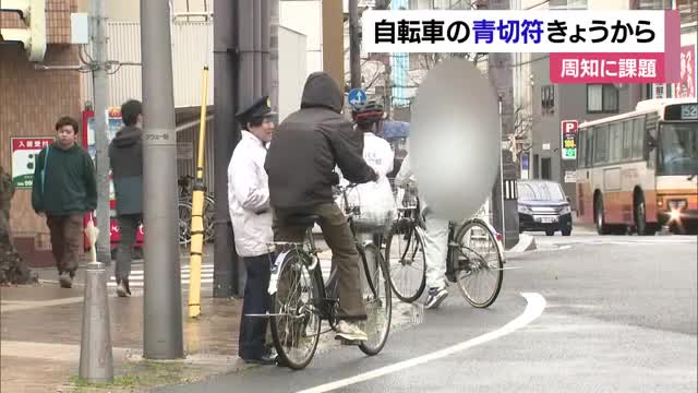 自転車の青切符制度スタートに「反則一覧表ないから分からない」の声も　松山で警察が注意呼びかけ【愛媛】