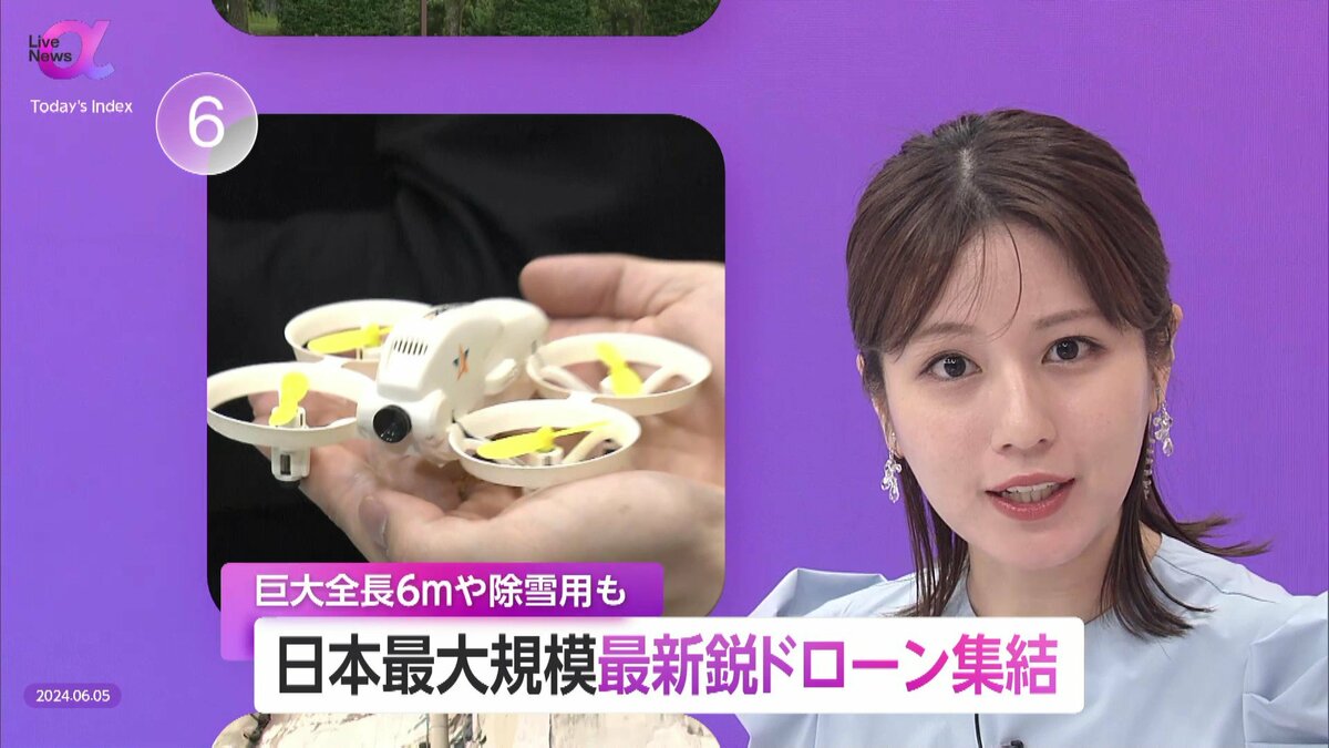 最新ドローン”一挙集結 日本最大規模で実用的な技術披露 運行ルールの