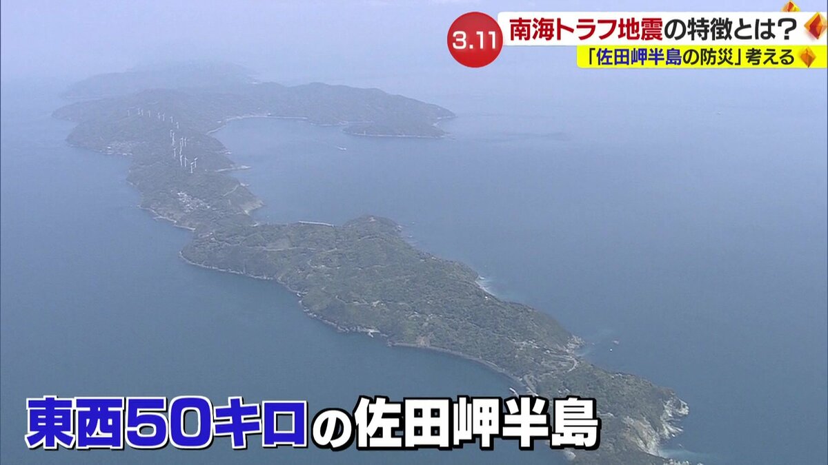 専門家「宇和海沿岸は大きな津波が来る」 “能登”を教訓に見直す佐田岬