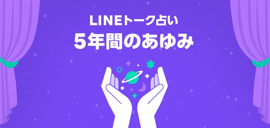片想い相談が一番多い12星座は しし座 人気占い師が解説する理由とは 5周年記念インフォグラフィクス 数字でみるline トーク占い を公開 ひみつの12星座ランキング も初公開