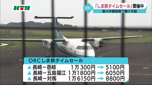 長崎県内と離島の飛行機運賃が最大で半額 Orcしま旅タイムセール 長崎