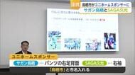 鳥栖市6月補正予算は6億6000万円　ユニホームスポンサーなどスポーツ通じ地域連携図る【佐賀県】