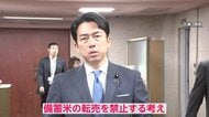 小泉農水相「最大の措置を先手先手で」備蓄米20万トン追加放出発表・転売禁止へ…違反者には1年以下の拘禁刑または100万円以下の罰金を想定