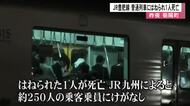 JR豊肥線で列車事故　一人死亡【熊本】