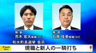 和水町長選挙が告示 現職と新人の一騎打ち ２２日投開票【熊本】
