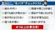 4つ当てはまったら要注意…この時季の体調不良『冬バテ』代表的な8つの症状とは おすすめ対策は“耳マッサージ”