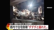 木造住宅はなぜ倒壊したのか…専門家は「9月の大雨で擁壁に溜まった水」も可能性と指摘　住民からは「擁壁のヒビから水」の証言も　東京・杉並区
