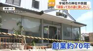 「ほぼ全滅、もう無理」創業約７０年の旅館も大きな被害　神社は鳥居が倒壊　宇城市【令和８年熊本地震】