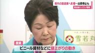 イラン情勢が県内の製造業に影響…プラスチック関連製品の材料供給滞り出荷停止も　山形
