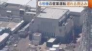「まだ特定できていない」柏崎刈羽原発6号機 “不具合”の原因調査続く…2月26日の営業運転は遅れる見込み