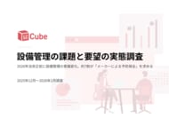 2026年法改正前に設備管理の意識変化。約7割が「メーカーによる予防保全」を求める
