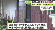 警察がアジトを発見し摘発…空き家を狙うベトナム人窃盗グループの一員か その場にいた20代の男2人を逮捕