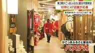 年間21万人が訪れる、鹿児島の人気屋台村「バスチカ」が2027年にリニューアル　47店舗が参加説明会に集結、18店舗を新選考へ