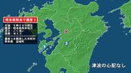 熊本県で最大震度3の地震　熊本県・益城町