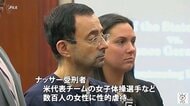“性的虐待で懲役175年”米体操協会の元チームドクターが刺され重傷　性犯罪受刑者施設に収監中