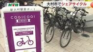 専用アプリ使い自転車で観光地を周遊 「シェアサイクル」が大村市で運用開始 事業者と提携し3拠点を設置
