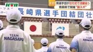 「県民の皆さんに勇気と元気を与えられるように」　国スポ・障スポ出場の長崎県選手団壮行式